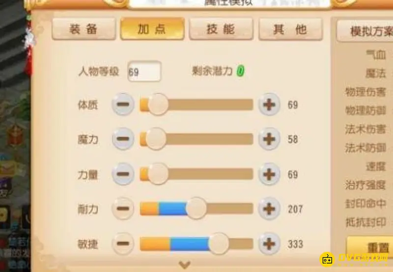 《梦幻西游》手游普陀山加点攻略
