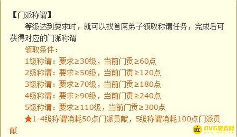 《梦幻西游》天命门派称谓