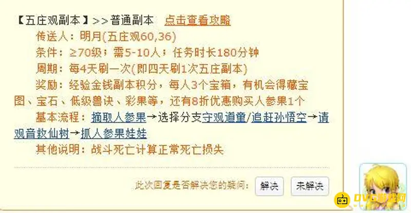 《梦幻西游》五庄观副本价值分析