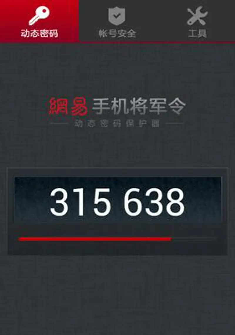 《梦幻西游》将军令绑定手机账号教程