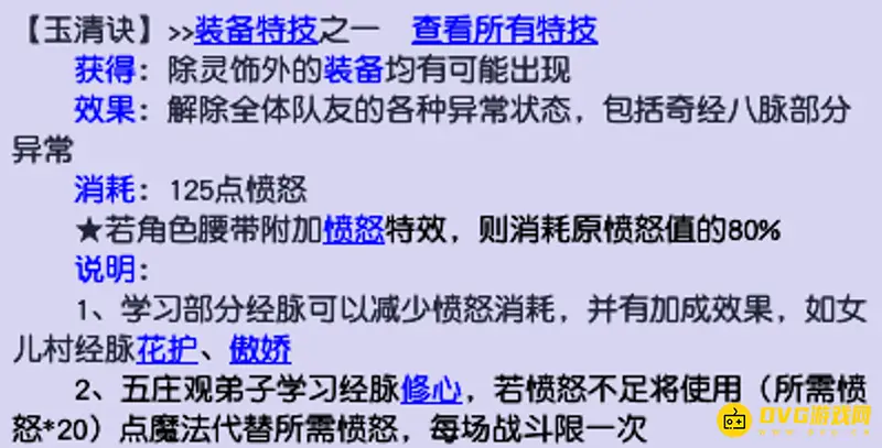 《梦幻西游》玉清诀为什么不值钱