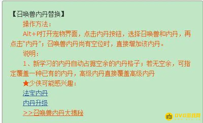 《梦幻西游》低级内丹可指定替换吗-低级内丹替换规则