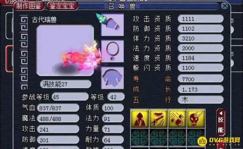 《梦幻西游》D5狗怎么加点