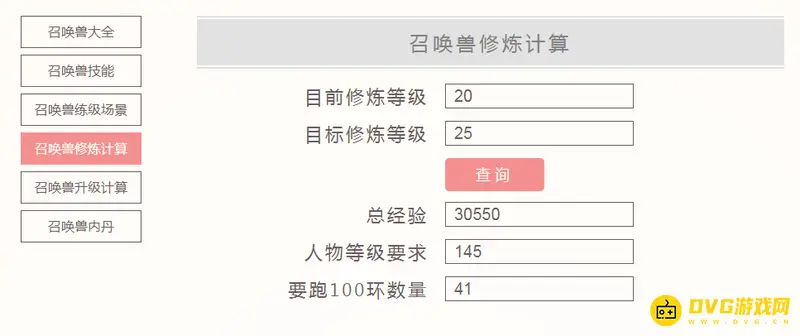 《梦幻西游》宠物修炼上限提升
