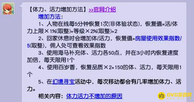 《梦幻西游》体力恢复机制详解