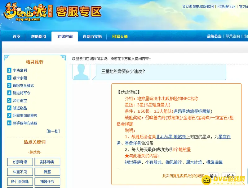 《梦幻西游》三星地煞速度需求详解-不同等级速度标准一览