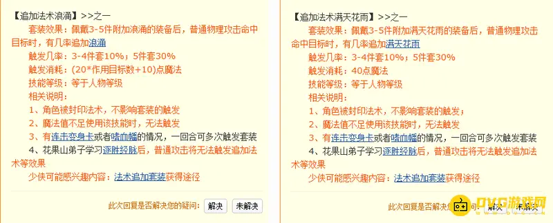 《梦幻西游》溅射大唐适合什么套装-浪涌套或满天套选择