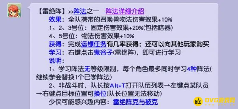 《梦幻西游》3固定伤害阵法选择