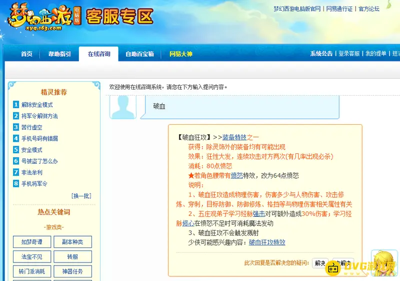 《梦幻西游》凌波破血要不要-技能与限制解析