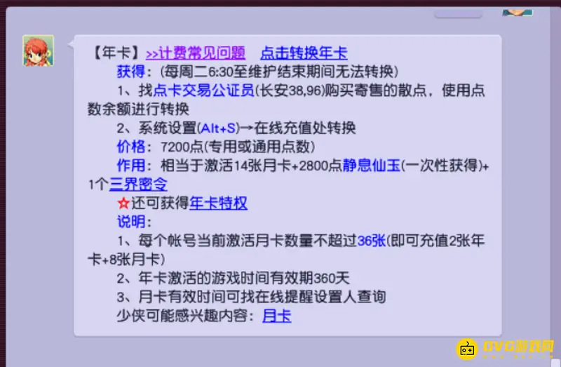 《梦幻西游》年卡划算吗