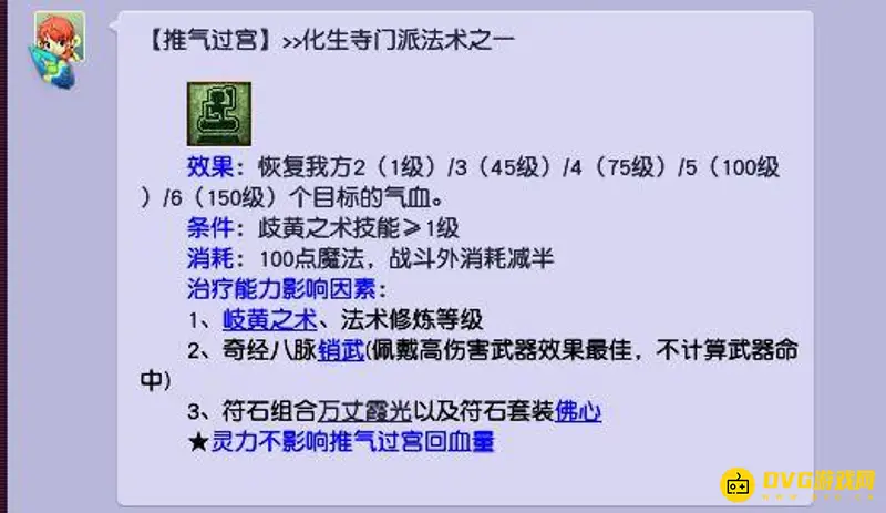 《梦幻西游》化生寺推拿秒数解析
