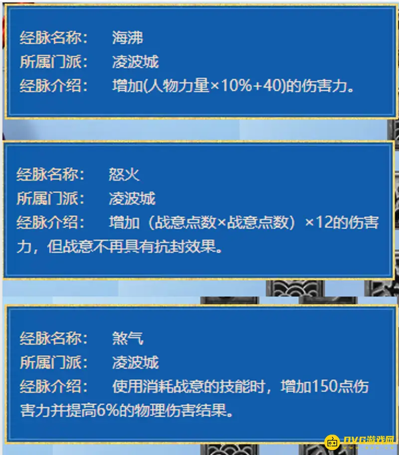 《梦幻西游》凌波城5丹有几个经脉-三经脉数值详解