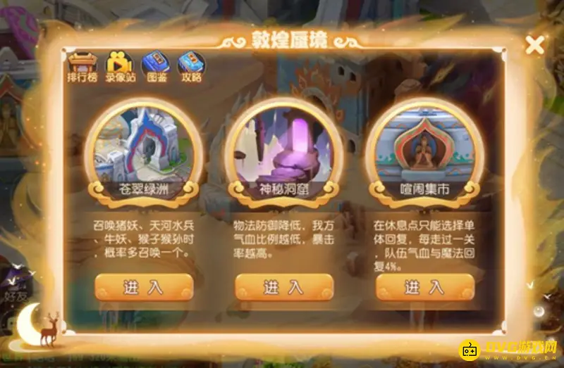 《梦幻西游》手游69敦煌蜃境通关攻略