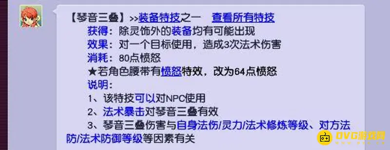《梦幻西游》琴音三叠特技值钱吗