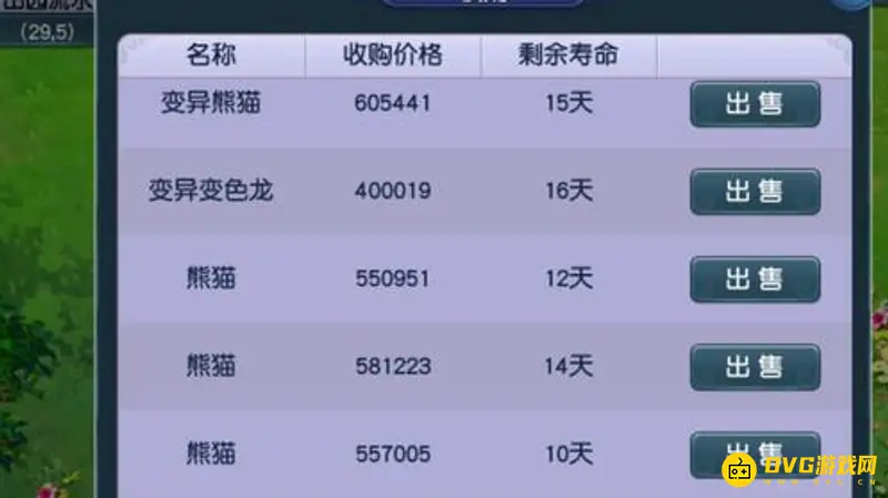 《梦幻西游》牧场养殖指南