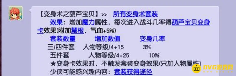 《梦幻西游》三件葫芦套