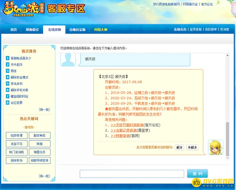 《梦幻西游》顺天府是否为鬼区-合服与人数