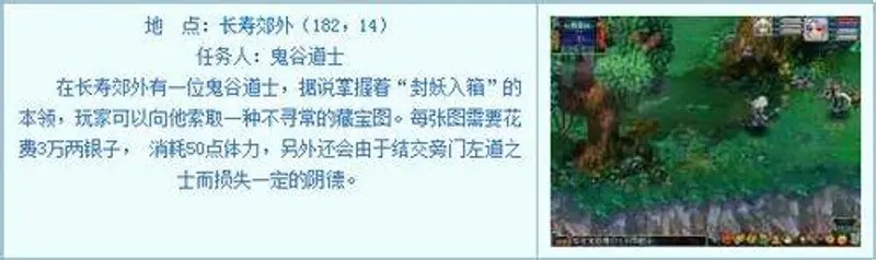 《梦幻西游》挖宝封妖玩法详解