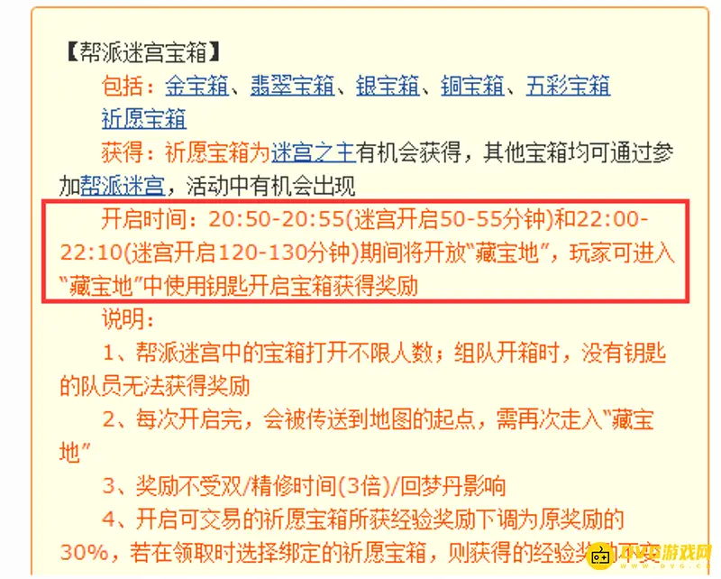 《梦幻西游》帮派迷宫什么时间开箱-帮派迷宫开箱时间