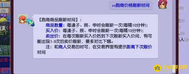 《梦幻西游》梦幻跑商最快路线详解