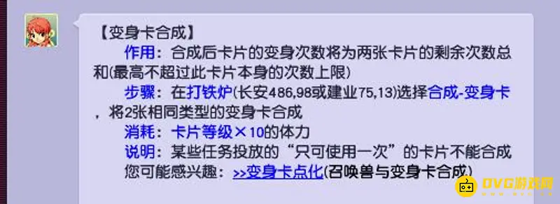 《梦幻西游》变身卡合成攻略