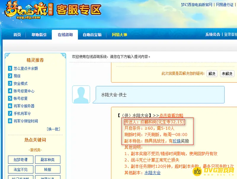 《梦幻西游》水陆大会主持人