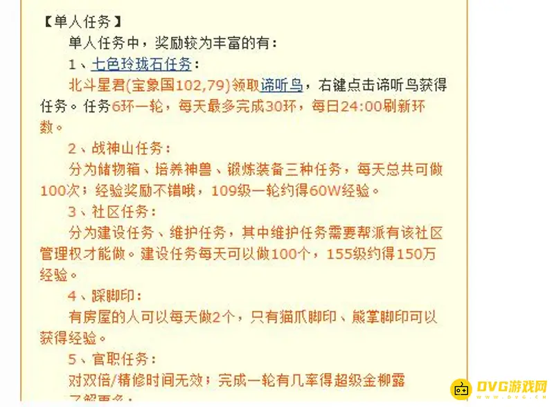 《梦幻西游》单人任务经验排行