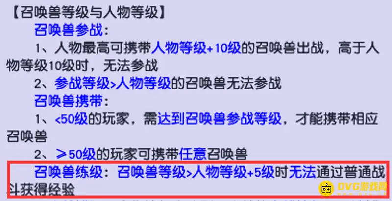 《梦幻西游》等级停70原因解析