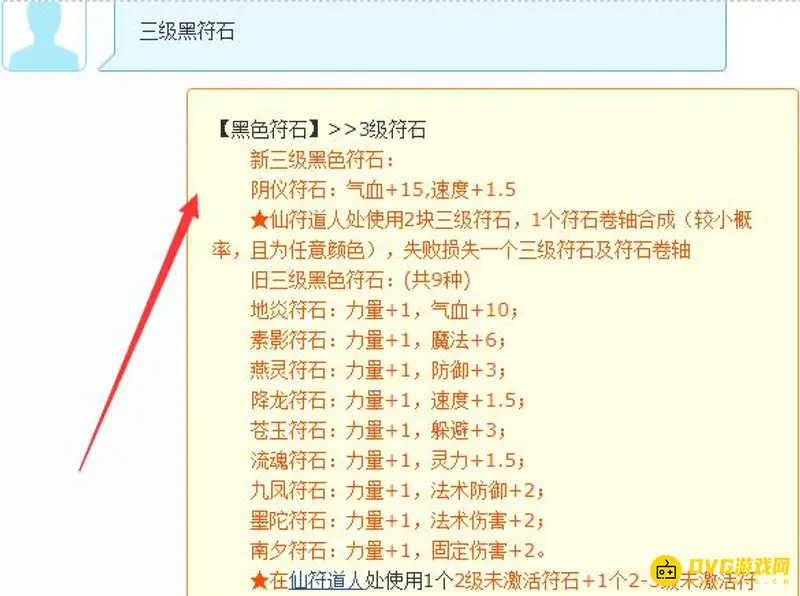 《梦幻西游》三级符石属性详解