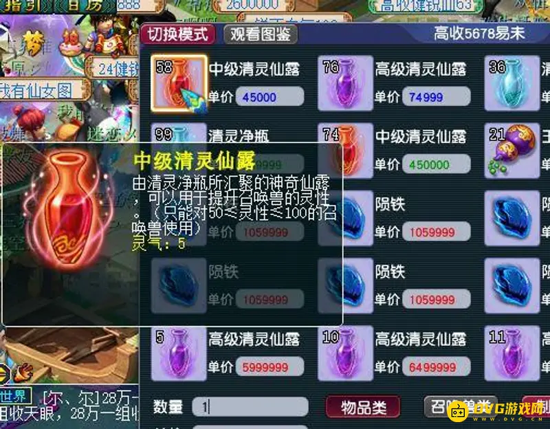 《梦幻西游》宝宝进阶费用解析
