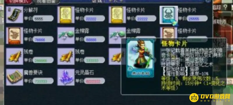 《梦幻西游》点卡购买攻略