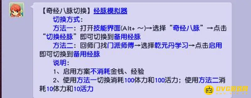 《梦幻西游》切换经脉指南