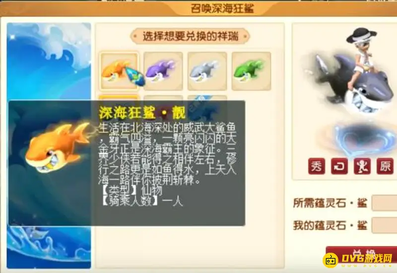 《梦幻西游》鲨鱼颜色解析