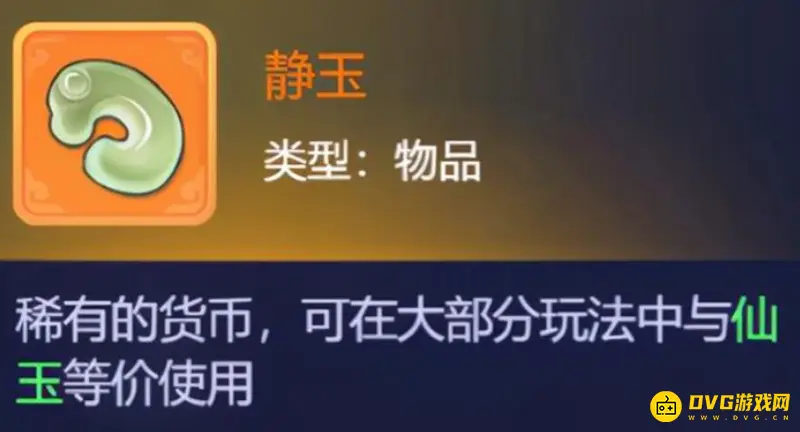《梦幻西游》网页版静玉使用攻略