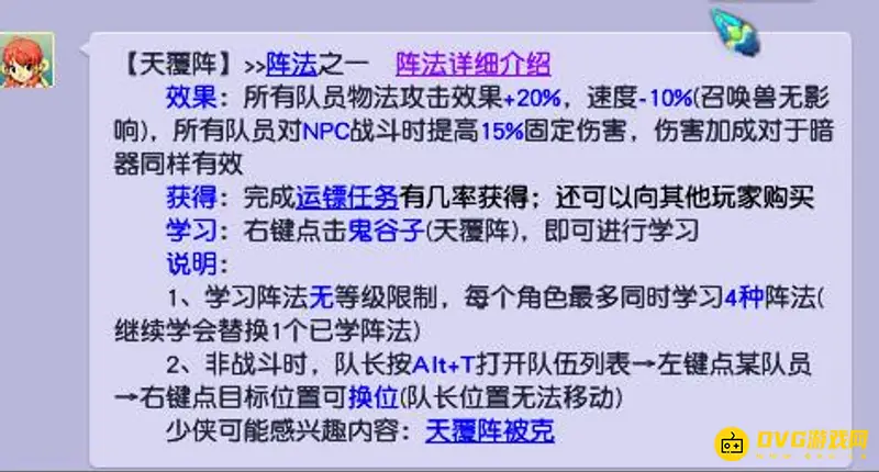 《梦幻西游》3固定伤害阵法选择