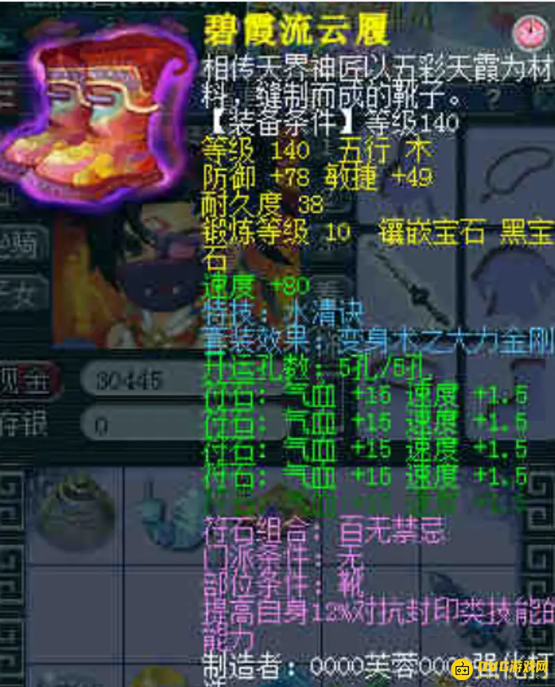 《梦幻西游》鉴定装备优先