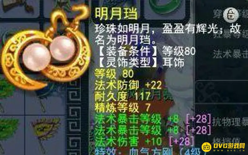 《梦幻西游》10+7含义解析