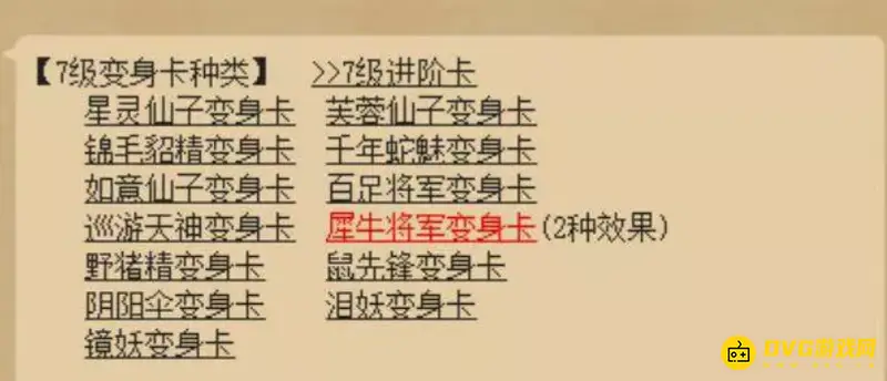 《梦幻西游》三级卡合哪种划算