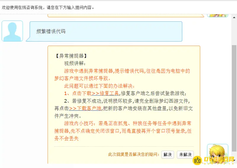 《梦幻西游》频繁错误代码怎么办-客户端修复与重装
