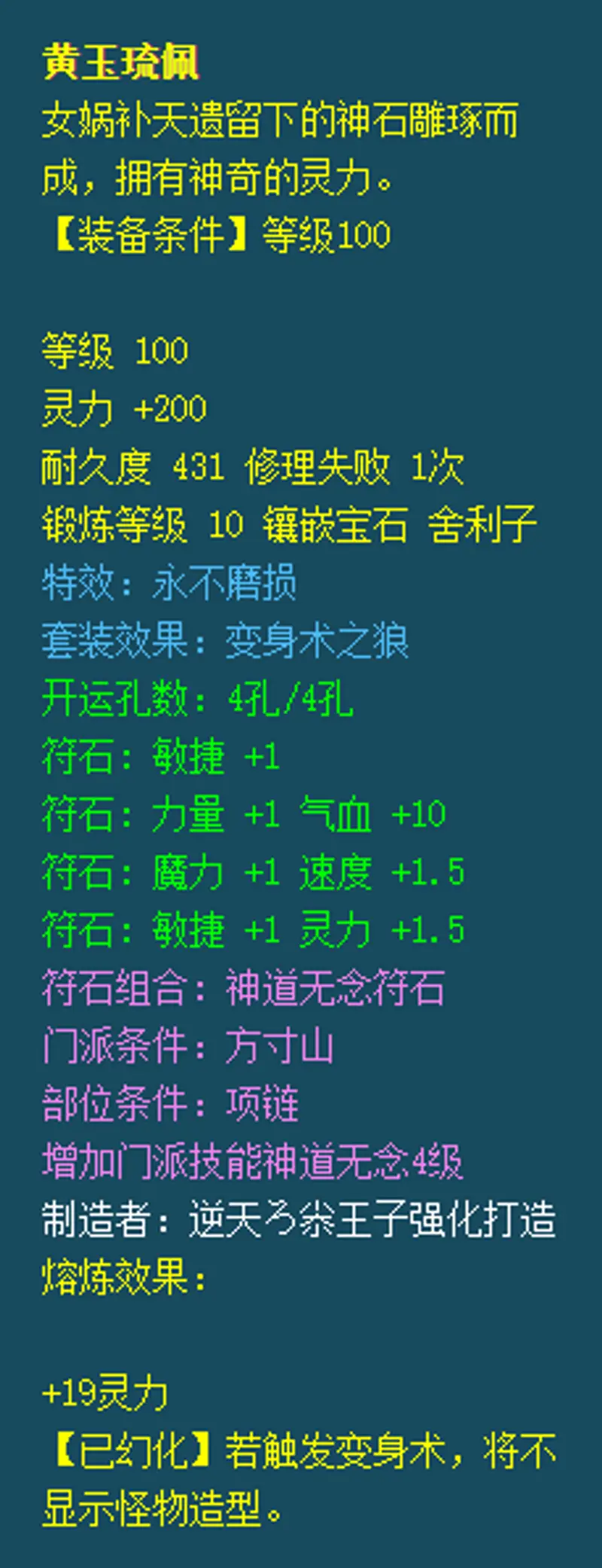 《梦幻西游》109魔方寸装备搭配