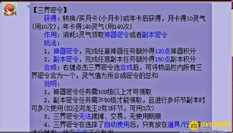 《梦幻西游》三界密令使用攻略