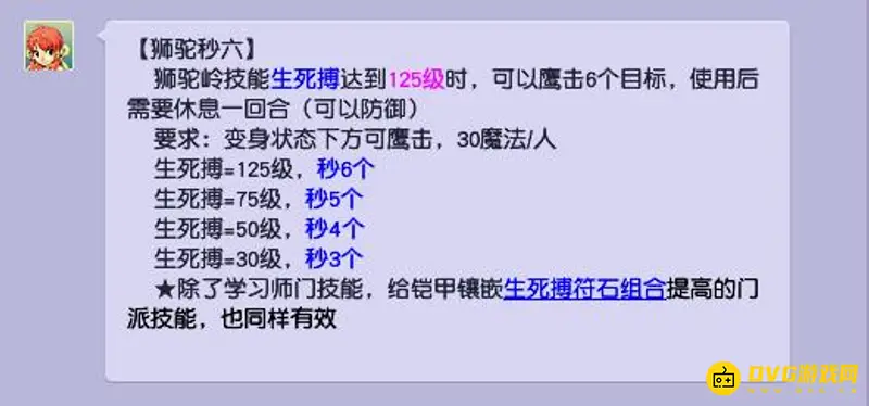 《梦幻西游》狮驼岭技能解析