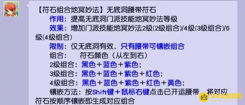 《梦幻西游》无底洞符石组合怎么打