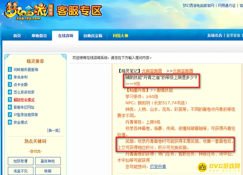 《梦幻西游》丹青之道等级上限