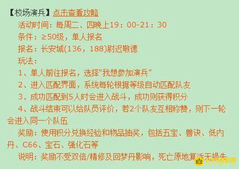 《梦幻西游》校场演兵值得做吗