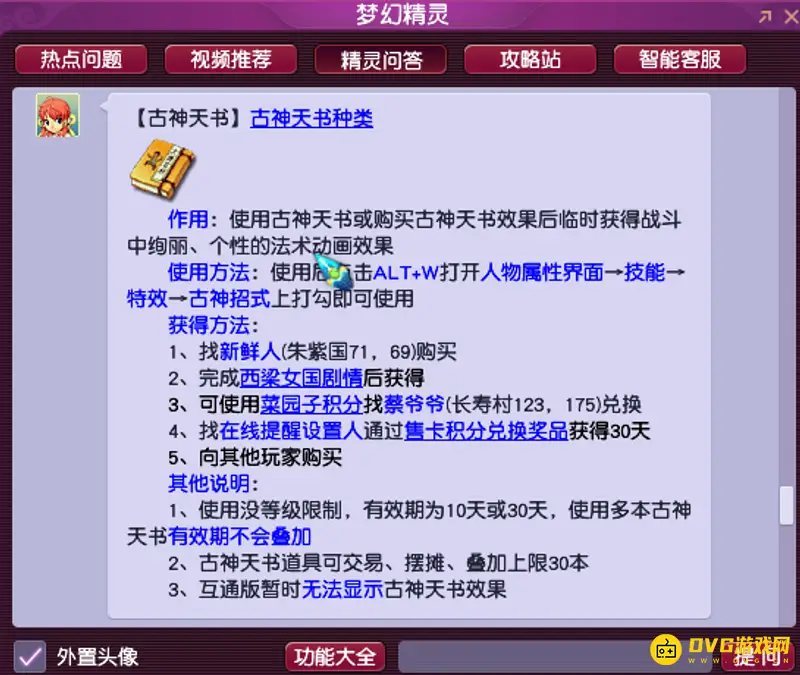 《梦幻西游》古神天书怎么获得-古神天书获取方法