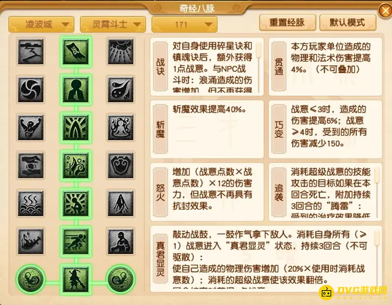 《梦幻西游》凌波城奇经八脉加点详解