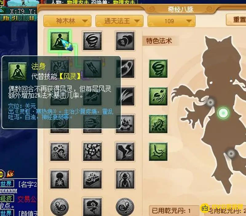 《梦幻西游》109神木灵饰选择法伤