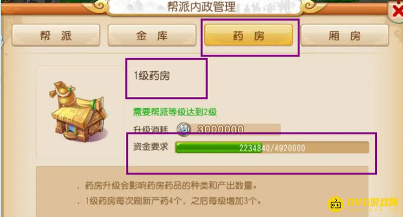 《梦幻西游》5级帮升6级帮