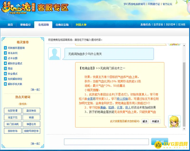 《梦幻西游》无底洞回血说明-地涌金莲与地冥妙法